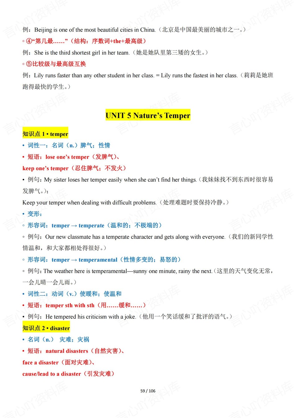 初中英语-八年级下人教版单元语法知识总结新教材初二下册插图初中英语7