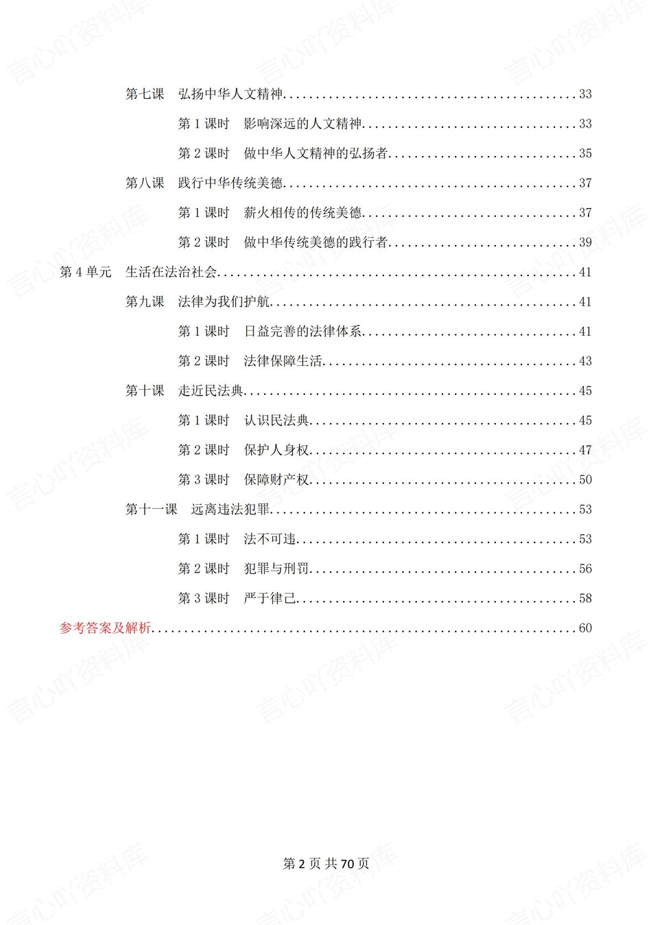 初中道法-七年级下1-11课练习测试解析插图初中道法1