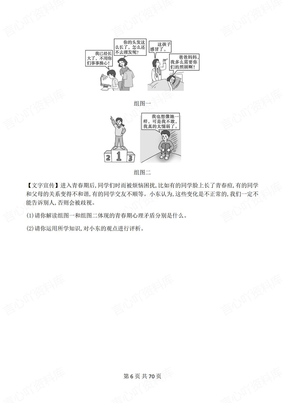 初中道法-七年级下1-11课练习测试解析插图初中道法4