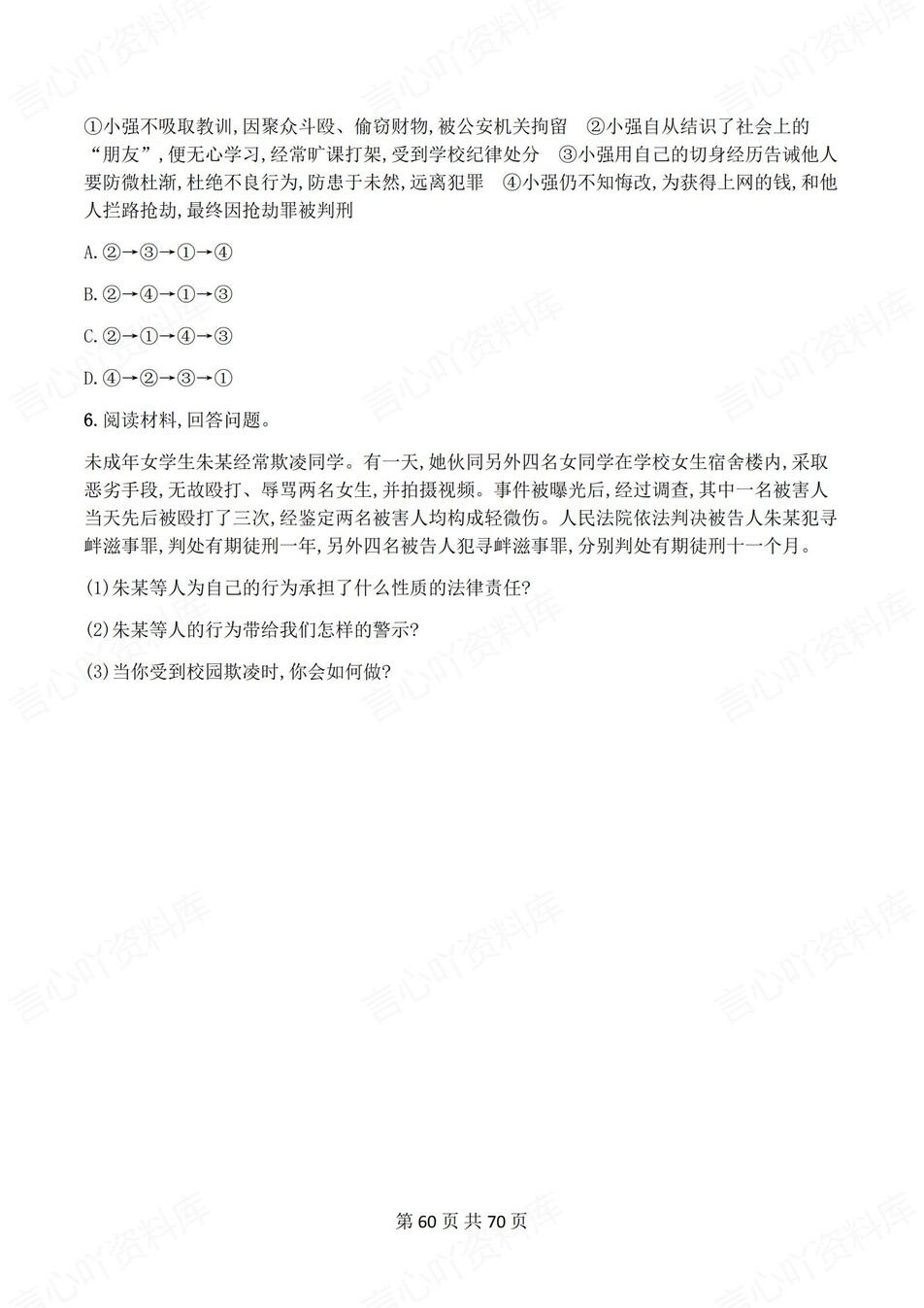 初中道法-七年级下1-11课练习测试解析插图初中道法6