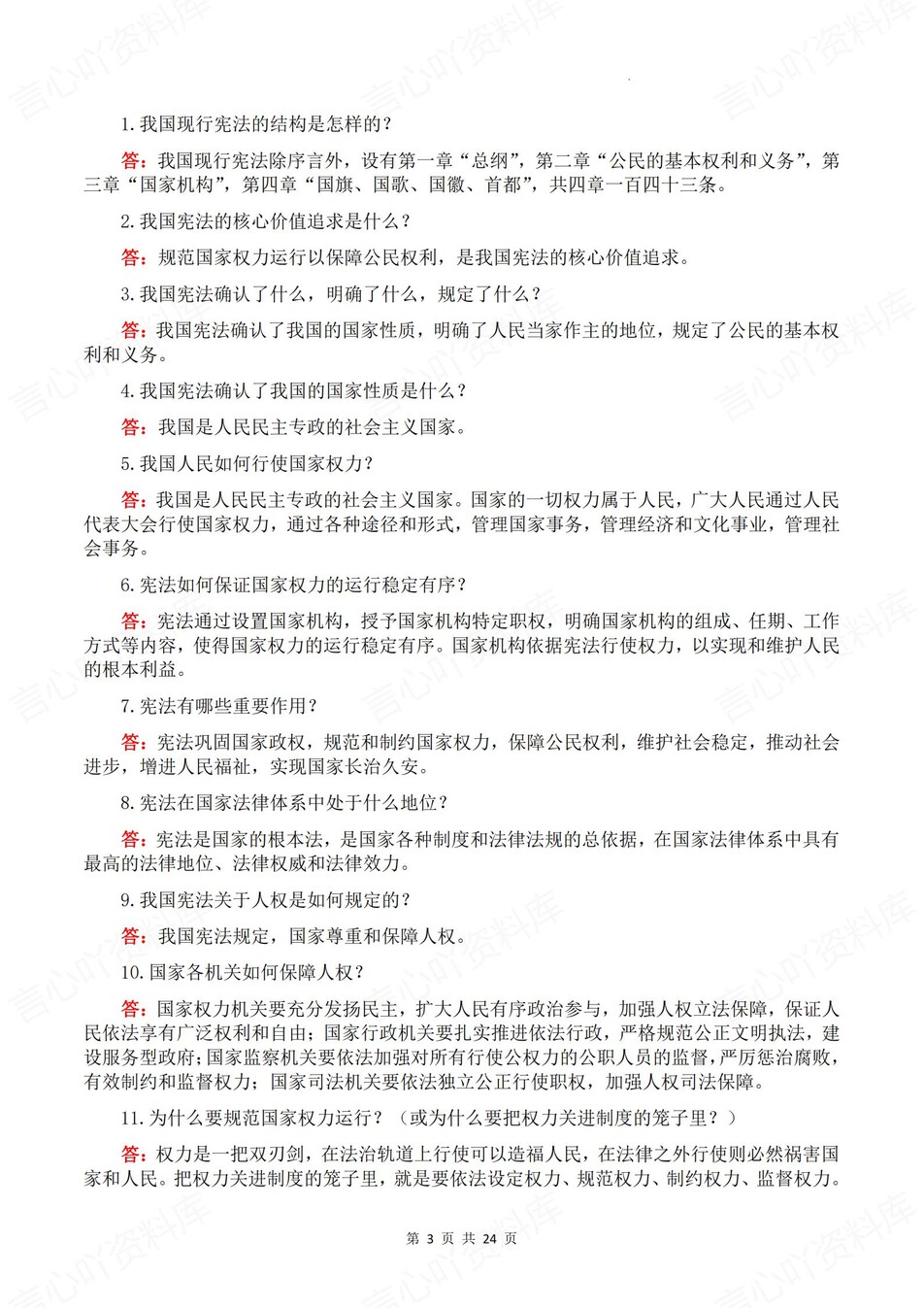 初中道法-八年级下问答式单元知识清单新教材初二下册插图初中道法2