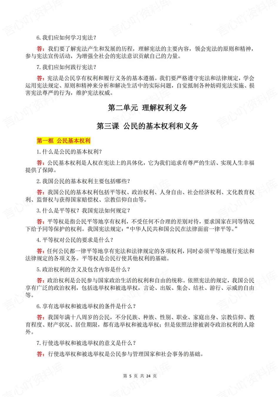 初中道法-八年级下问答式单元知识清单新教材初二下册插图初中道法3