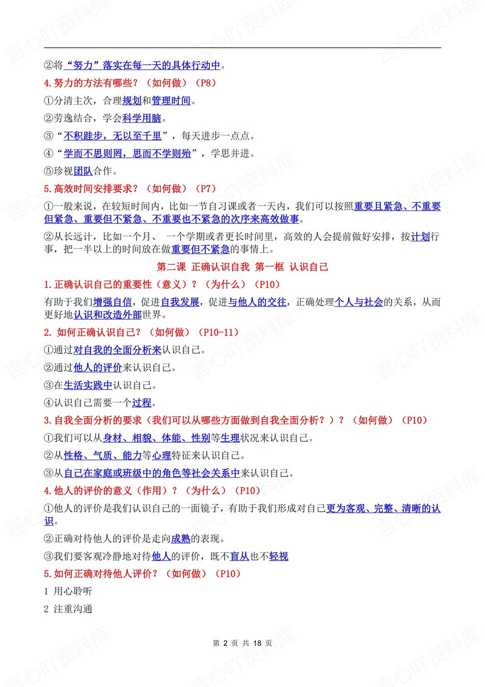 初中道法-七年级上核心知识点汇总新教材初一上册插图初中道法1