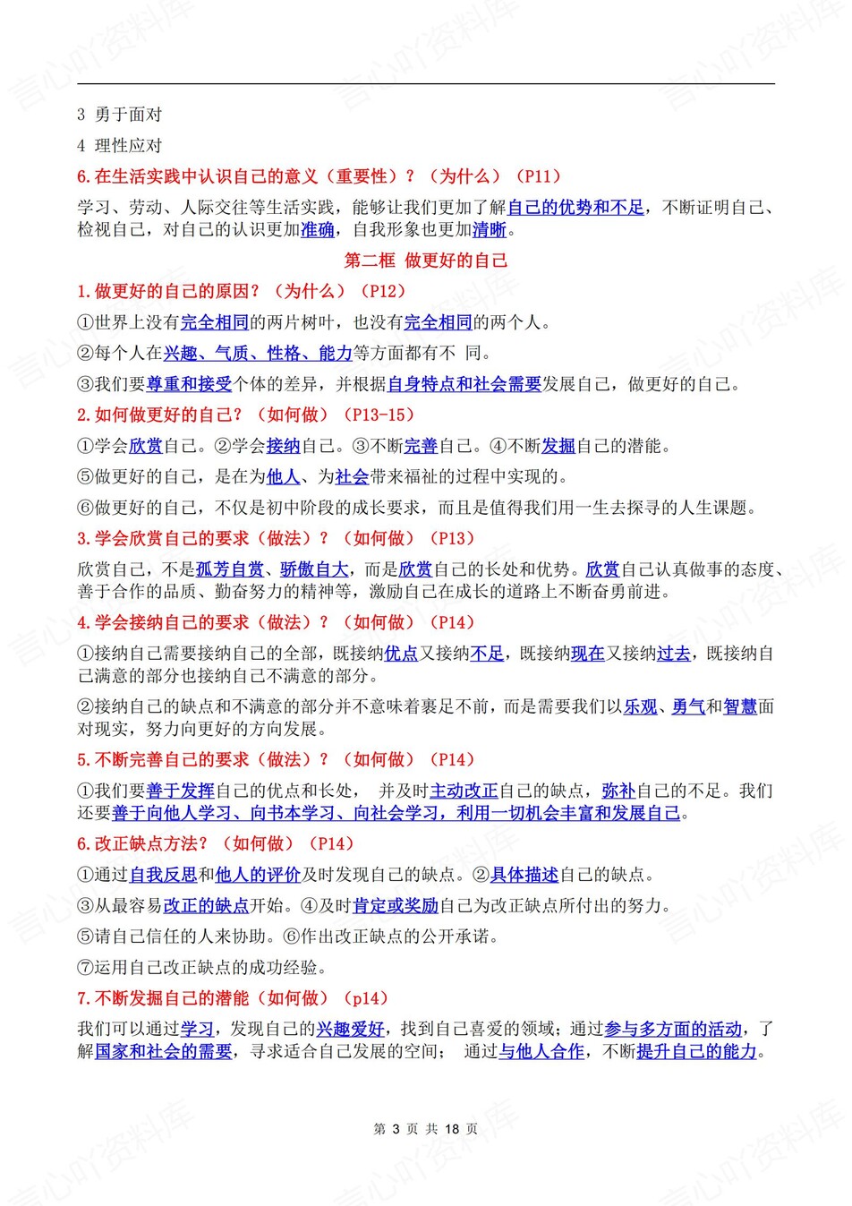 初中道法-七年级上核心知识点汇总新教材初一上册插图初中道法2