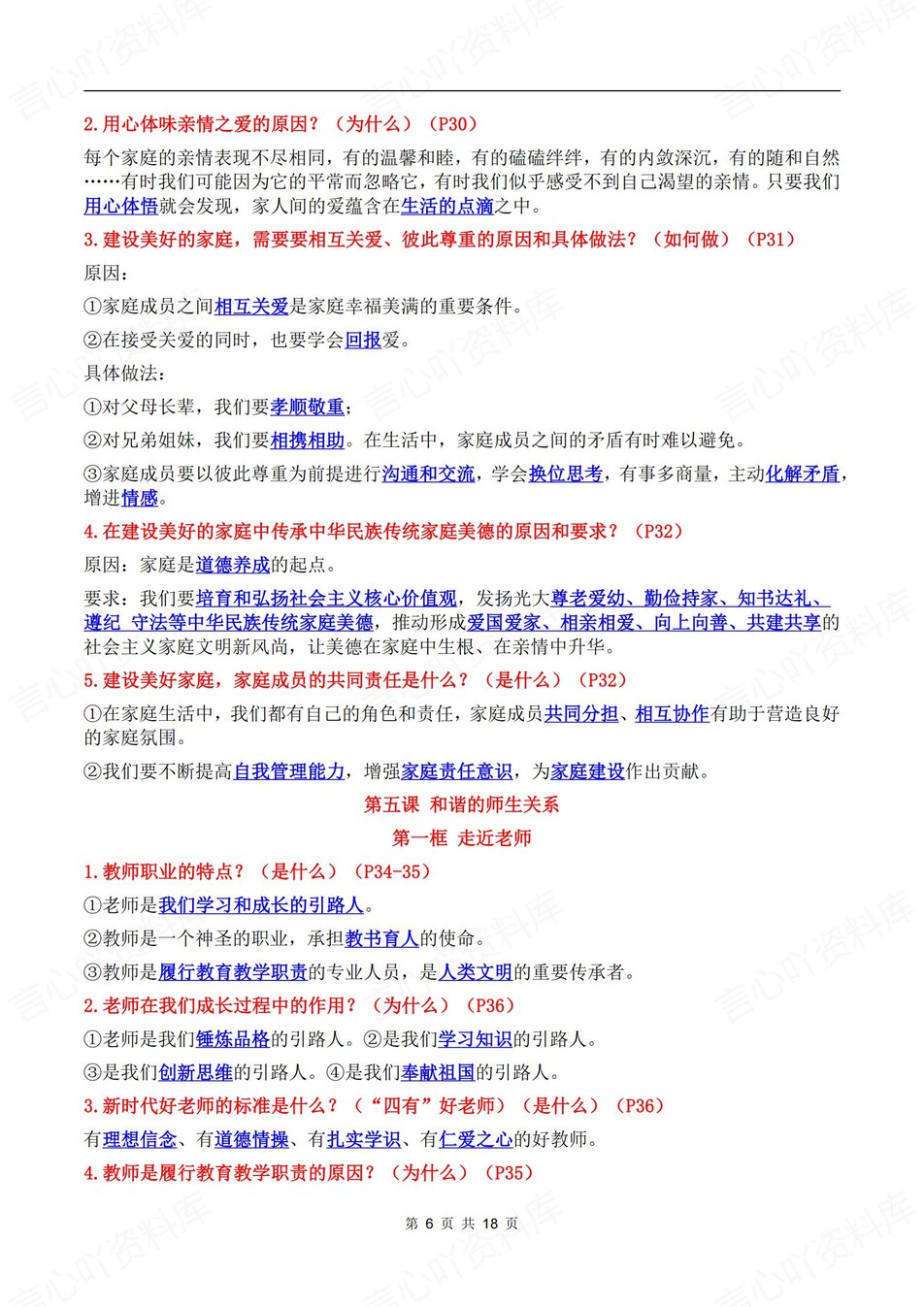 初中道法-七年级上核心知识点汇总新教材初一上册插图初中道法4