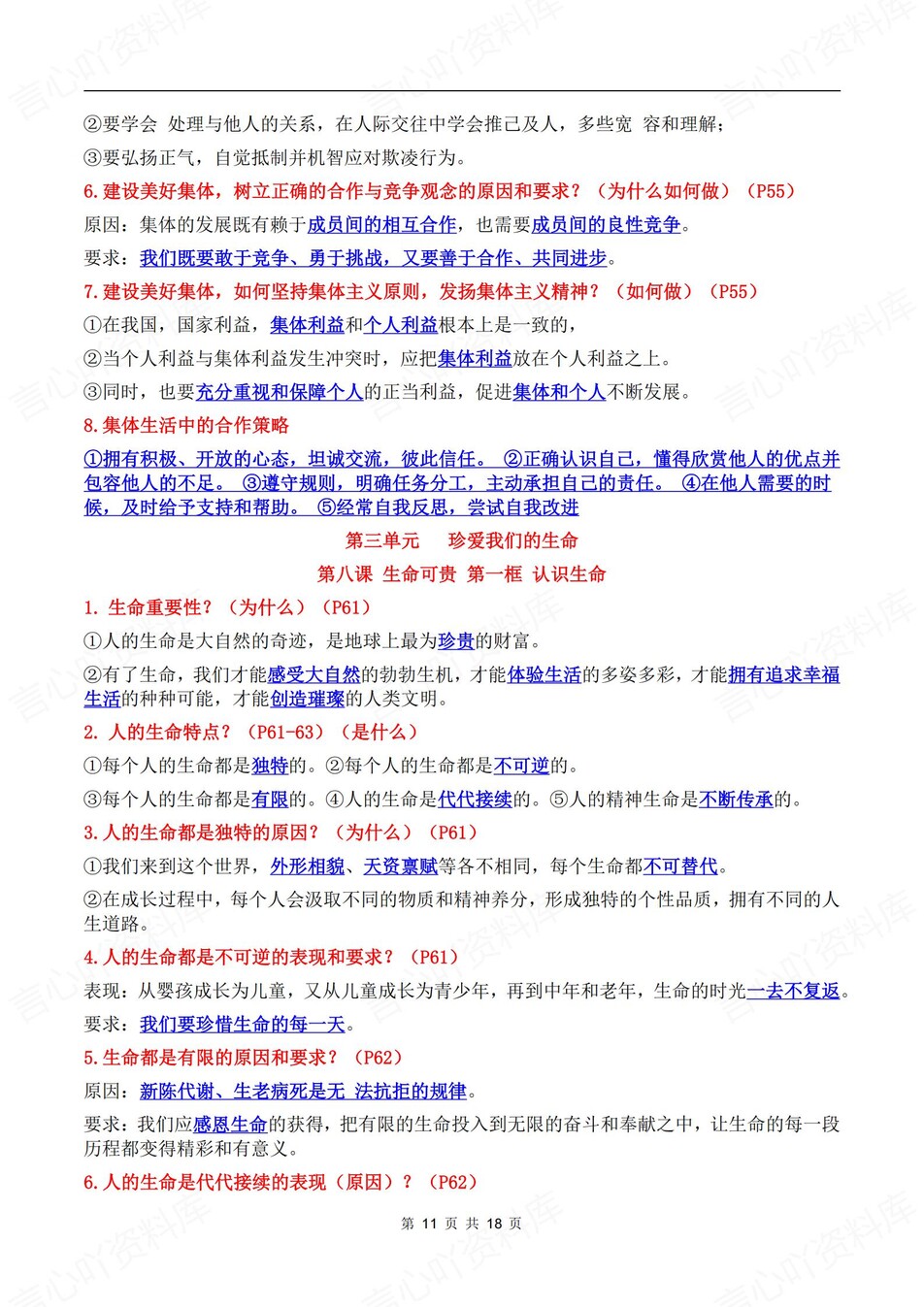 初中道法-七年级上核心知识点汇总新教材初一上册插图初中道法5