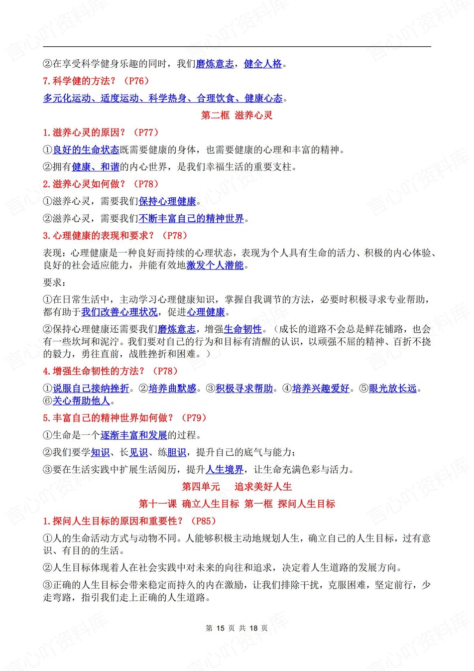 初中道法-七年级上核心知识点汇总新教材初一上册插图初中道法6