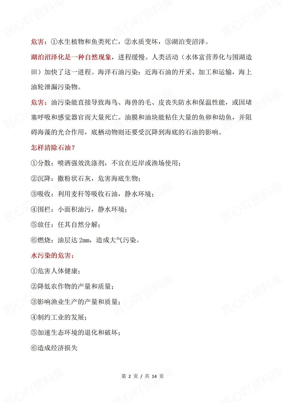 高中地理-环境保护专题分类知识汇总插图高中地理1