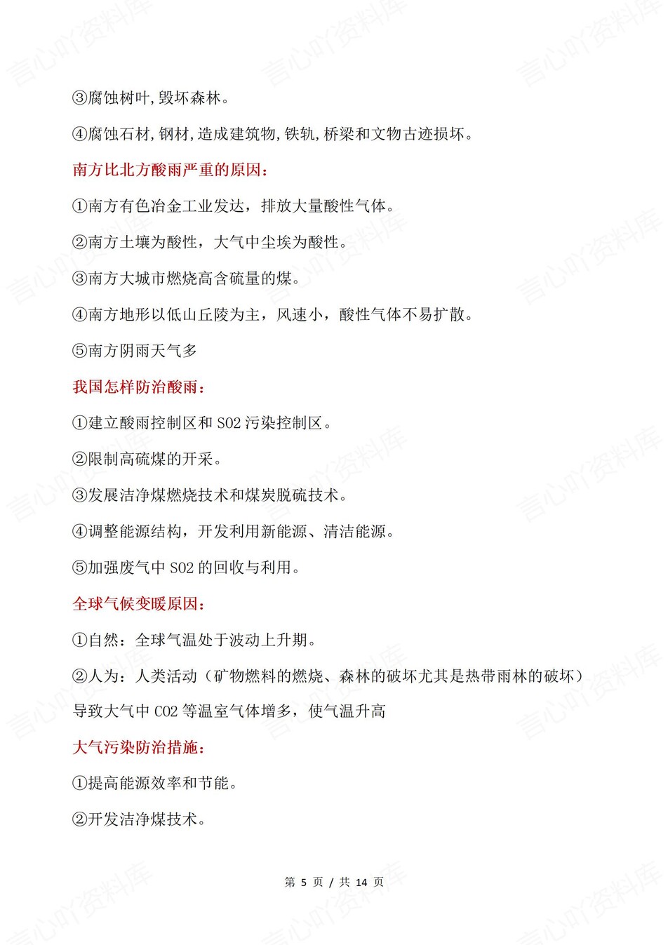 高中地理-环境保护专题分类知识汇总插图高中地理4