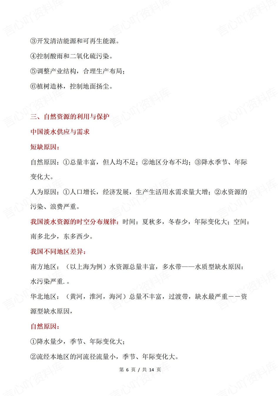 高中地理-环境保护专题分类知识汇总插图高中地理5