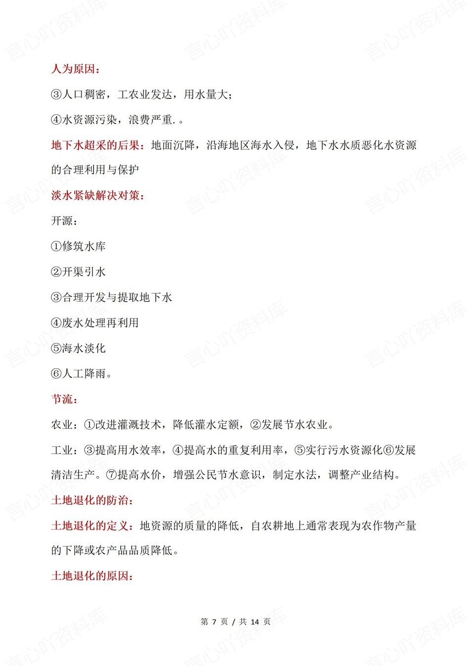 高中地理-环境保护专题分类知识汇总插图高中地理6