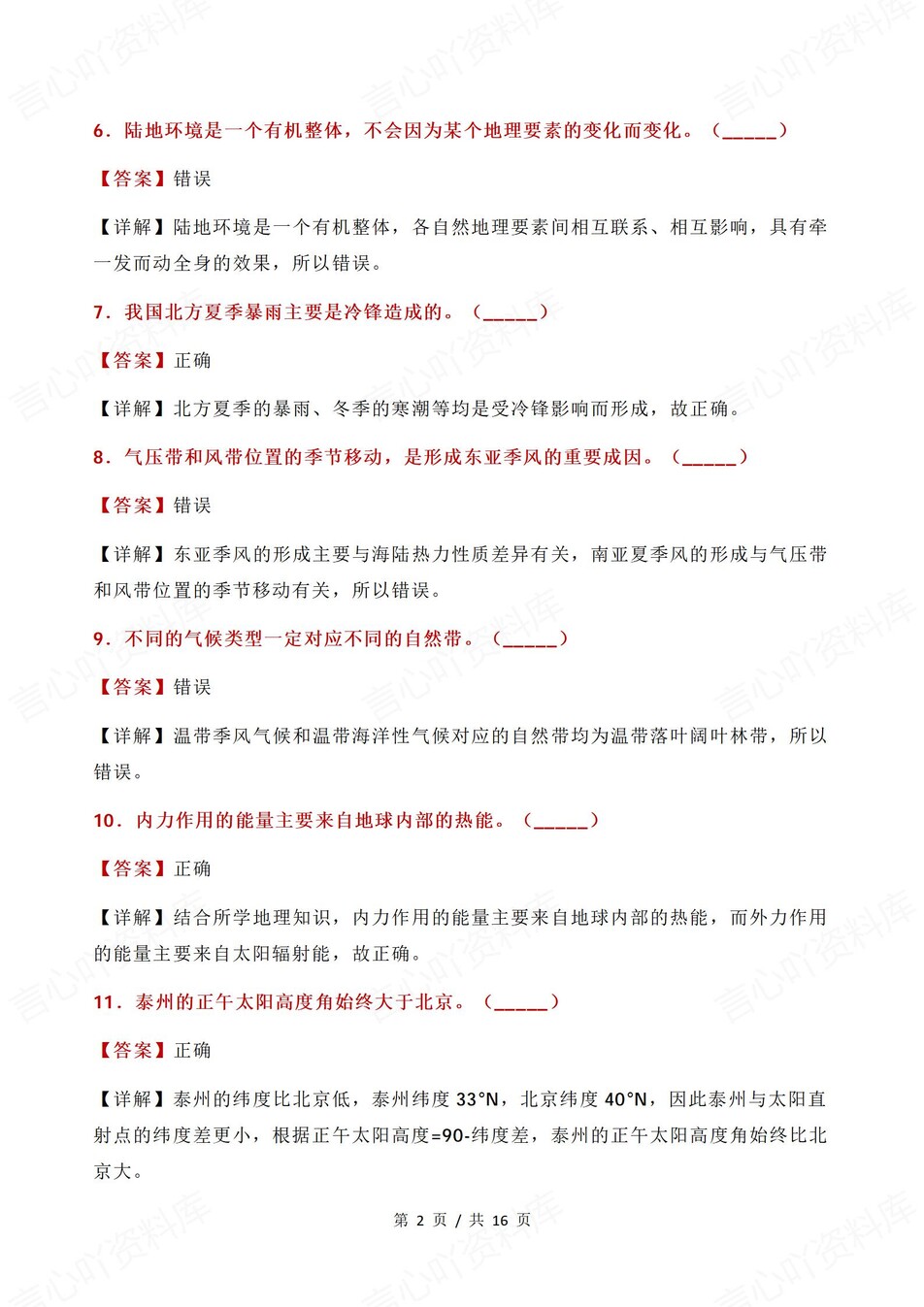 高中地理-易错易混71条常见易错知识解析插图高中地理1