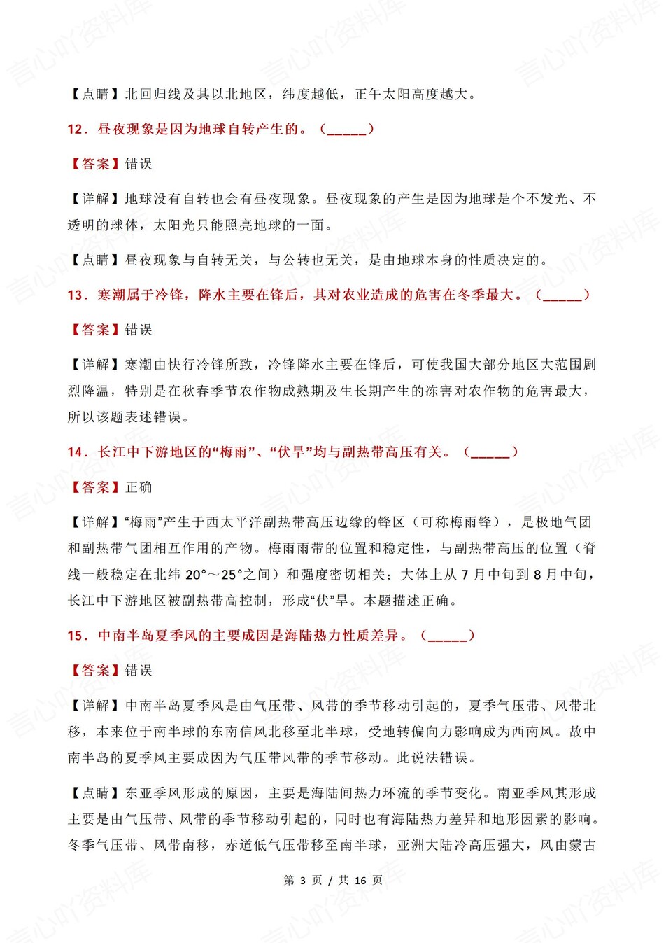 高中地理-易错易混71条常见易错知识解析插图高中地理2