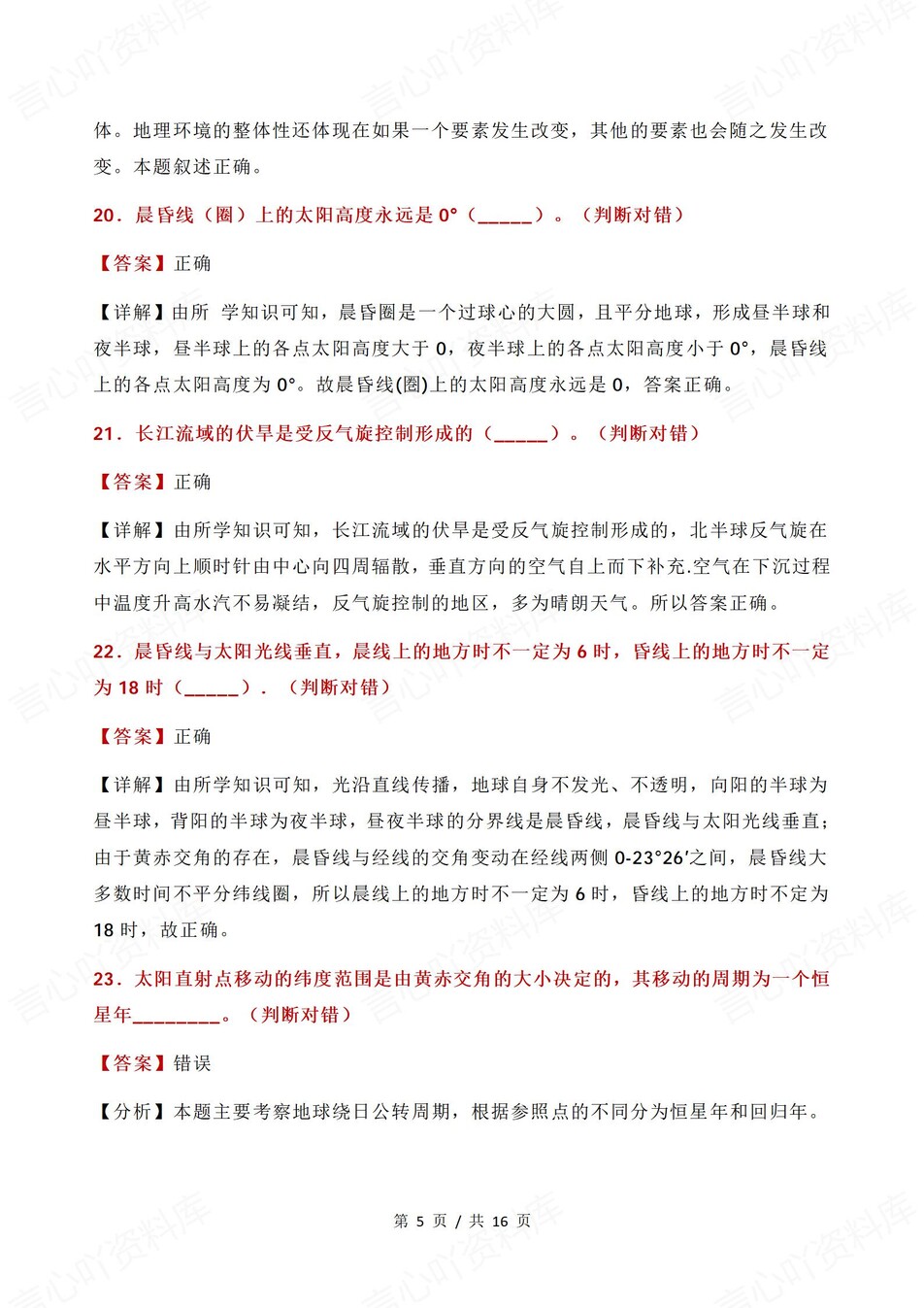 高中地理-易错易混71条常见易错知识解析插图高中地理3