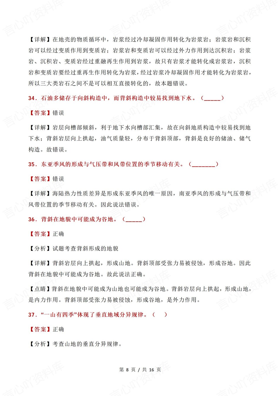 高中地理-易错易混71条常见易错知识解析插图高中地理4