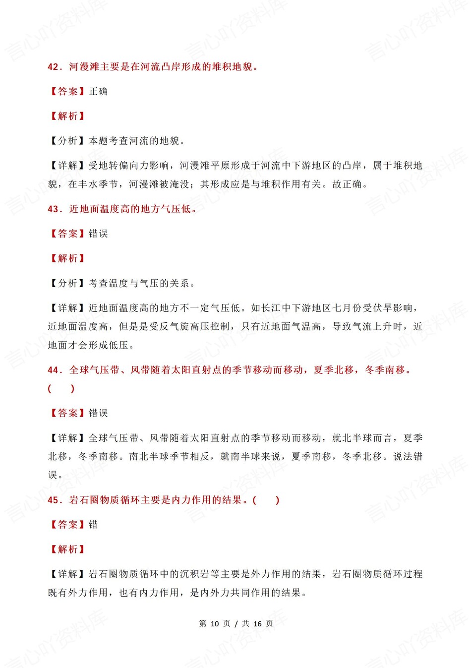 高中地理-易错易混71条常见易错知识解析插图高中地理5