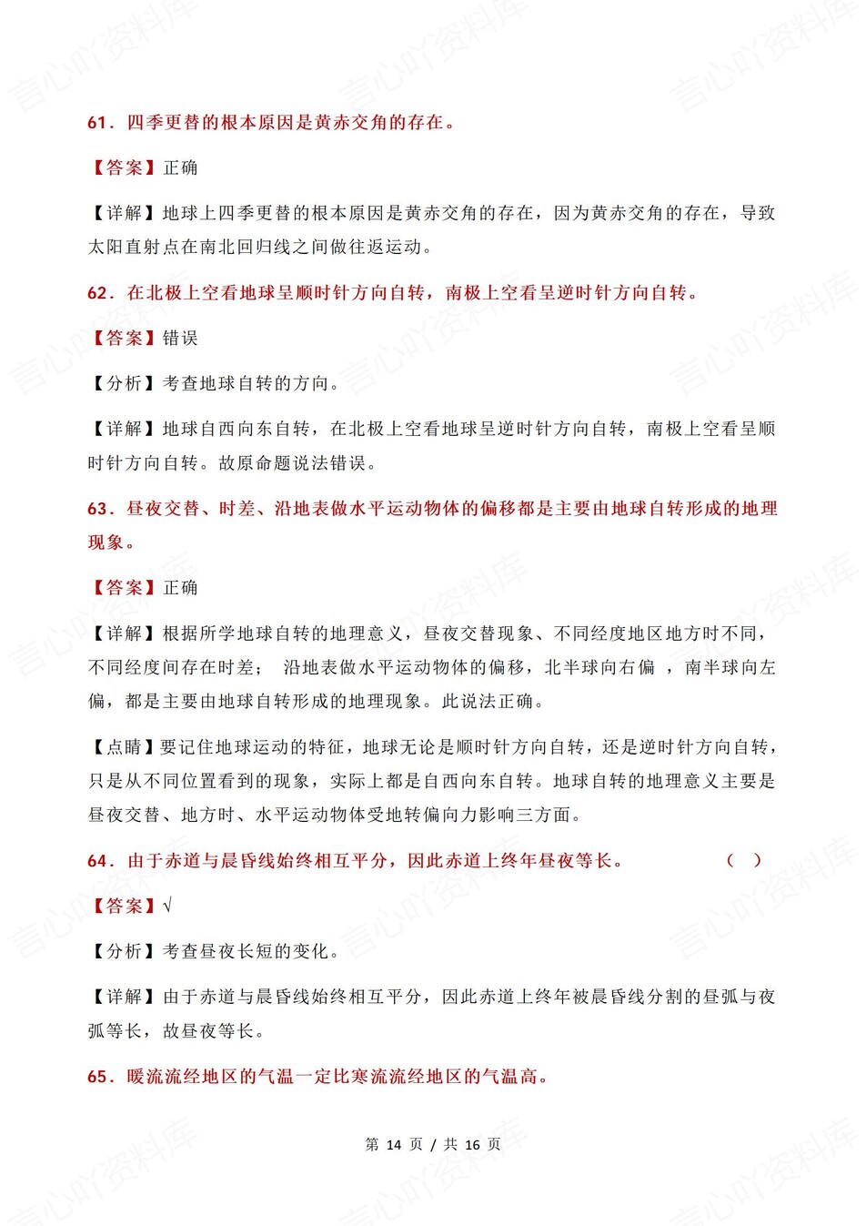 高中地理-易错易混71条常见易错知识解析插图高中地理7