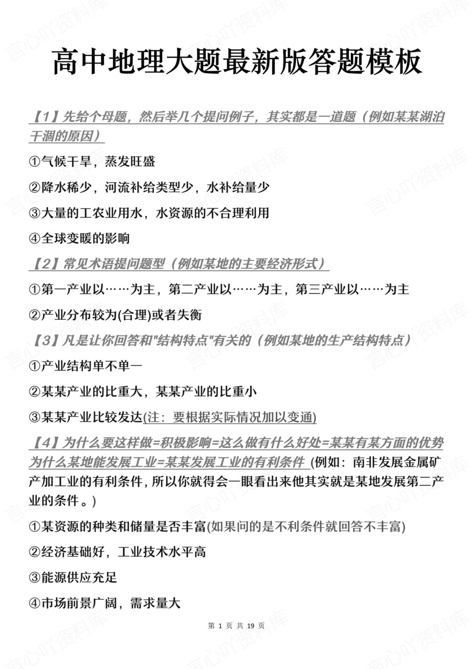 高中地理-高考新版大题答题技巧模板插图高中地理1