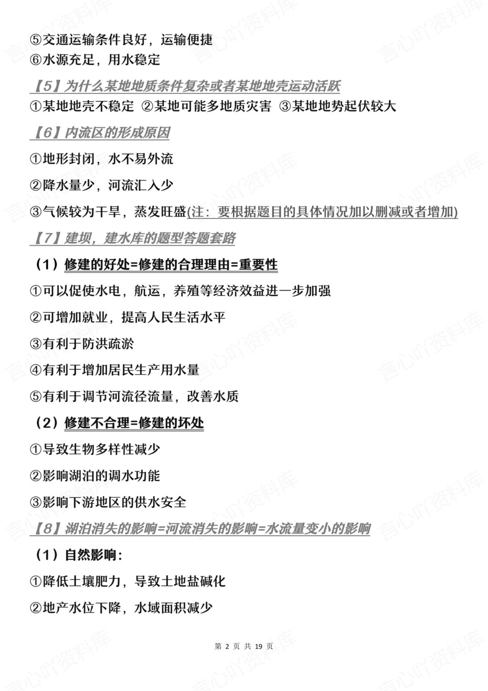 高中地理-高考新版大题答题技巧模板插图高中地理2