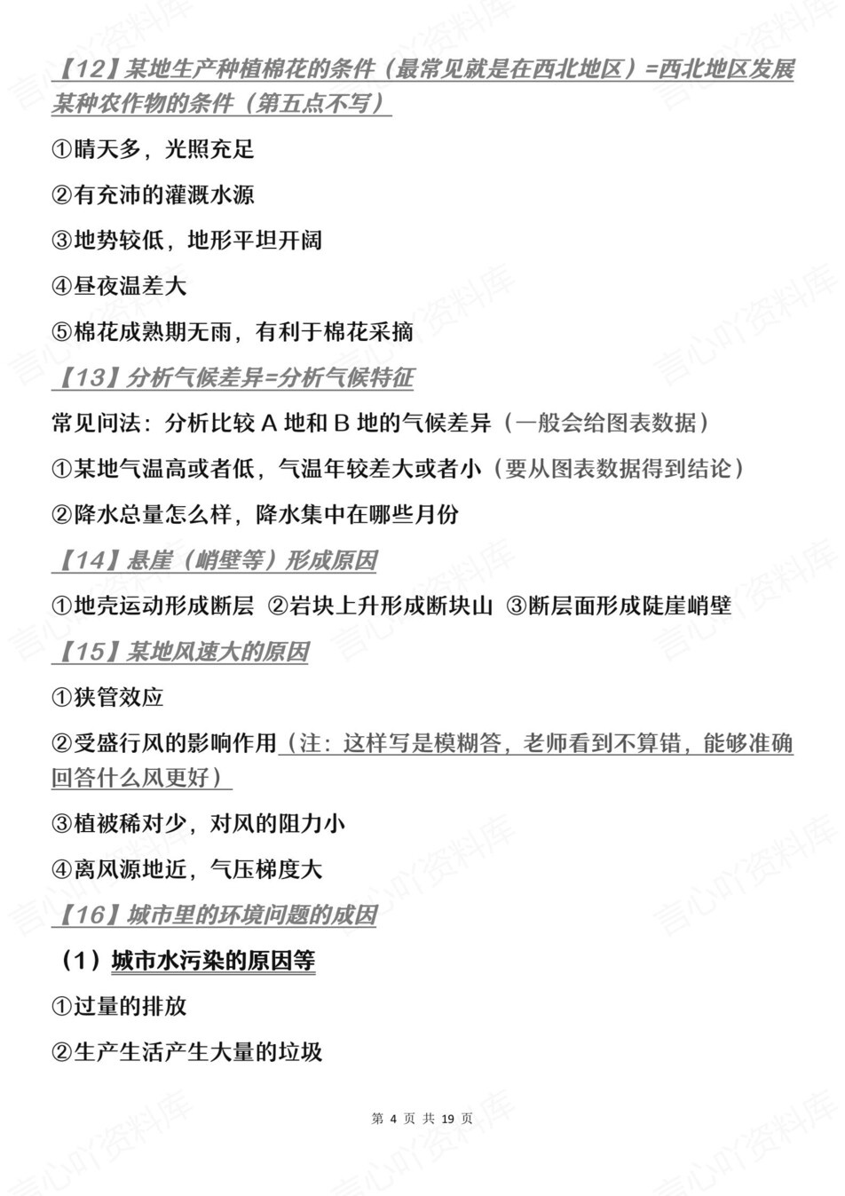 高中地理-高考新版大题答题技巧模板插图高中地理4