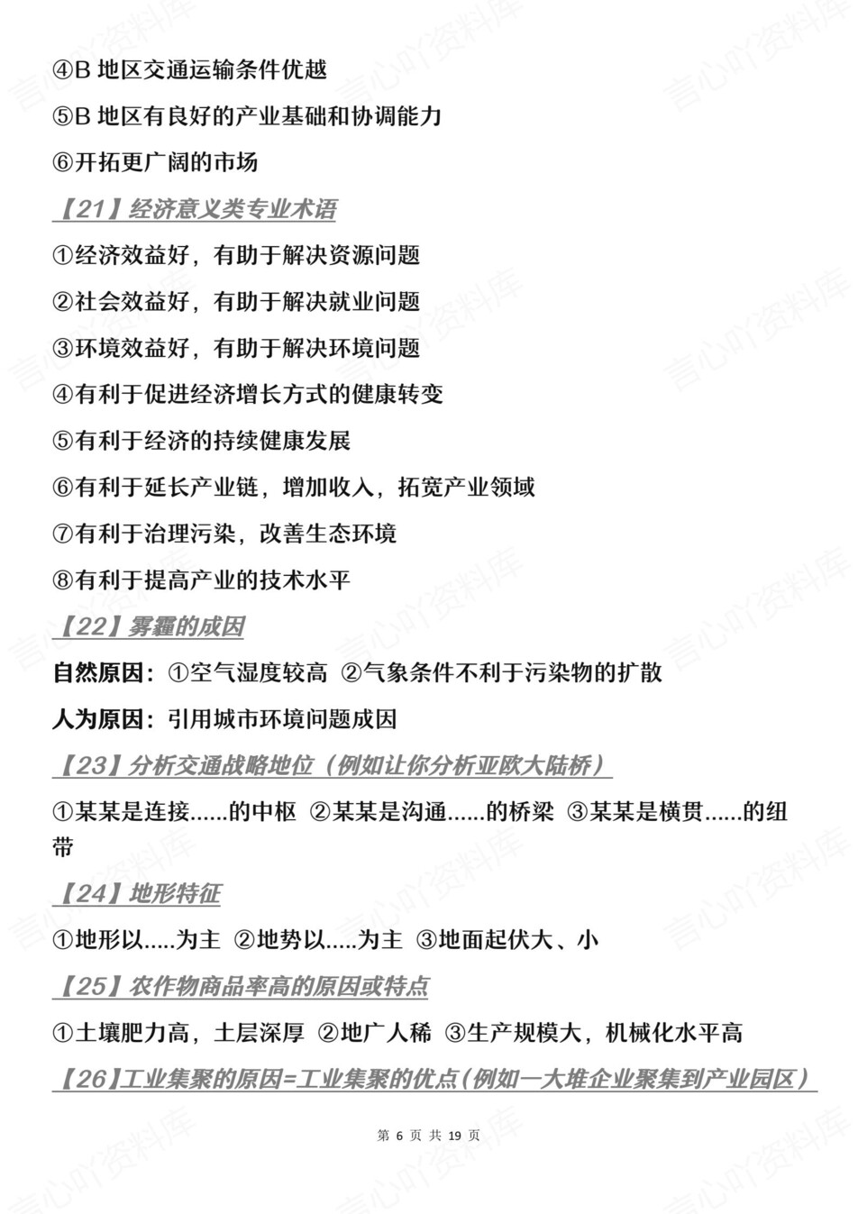 高中地理-高考新版大题答题技巧模板插图高中地理5