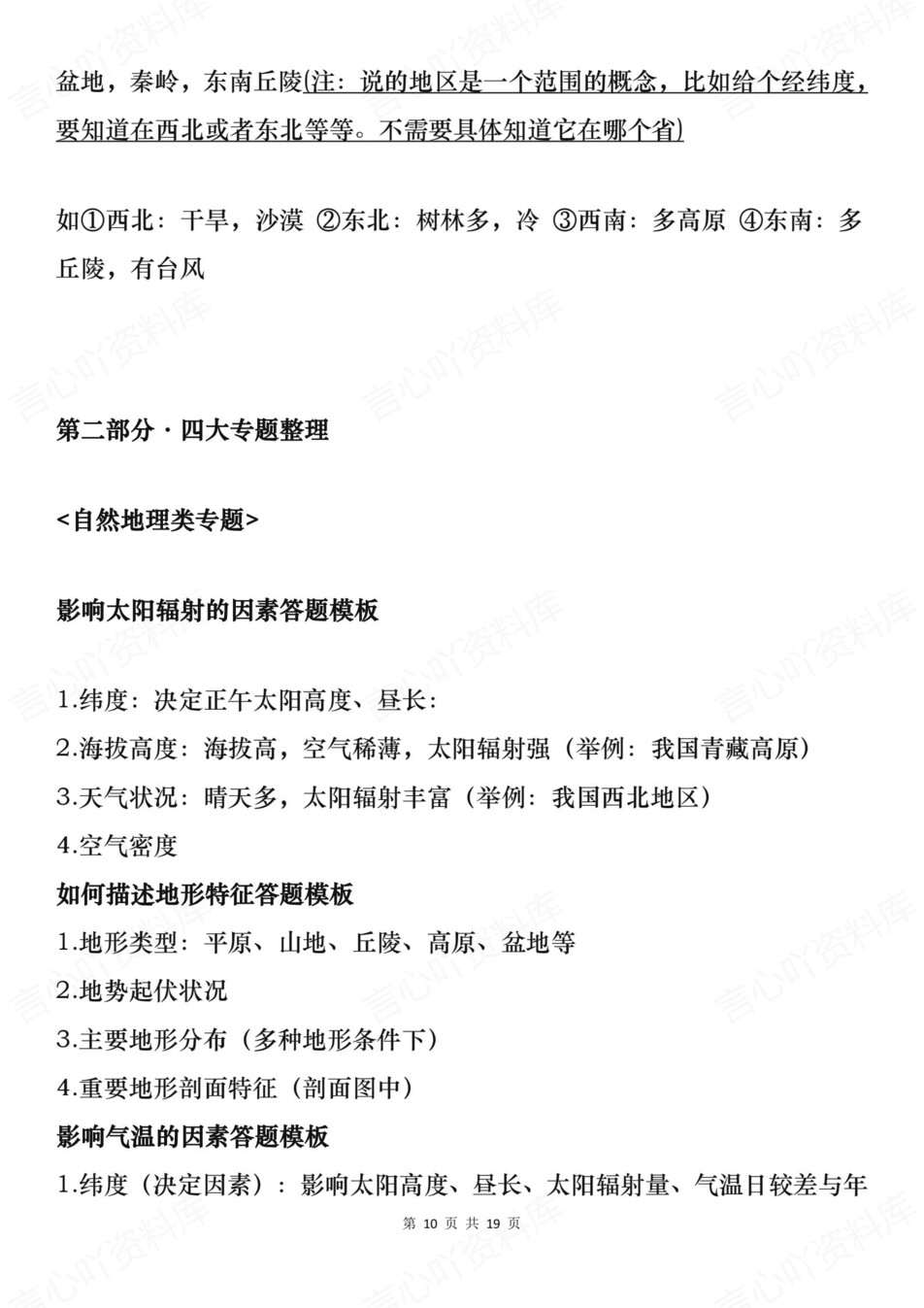 高中地理-高考新版大题答题技巧模板插图高中地理6