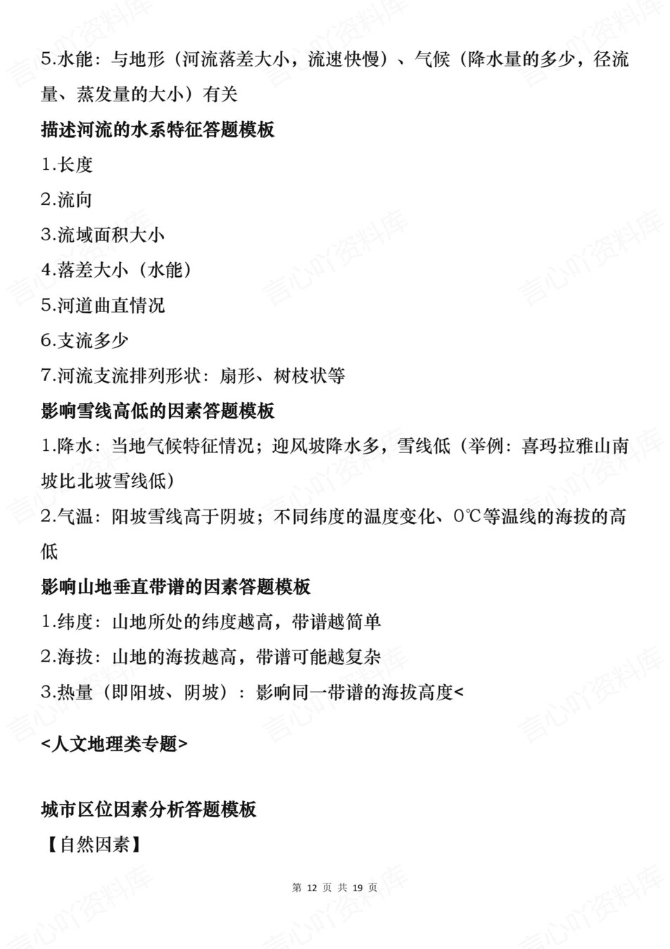 高中地理-高考新版大题答题技巧模板插图高中地理7