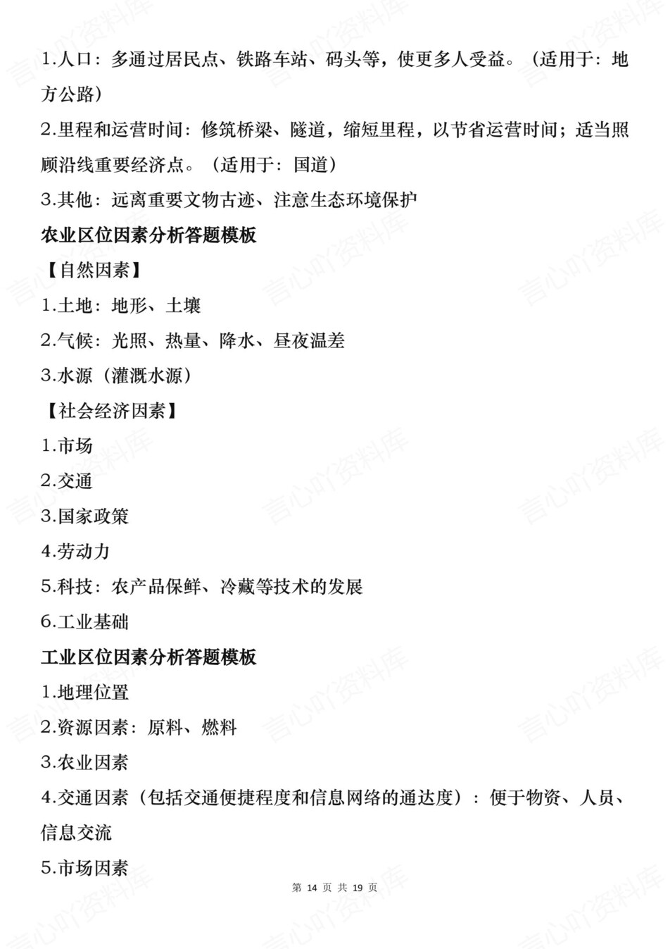 高中地理-高考新版大题答题技巧模板插图高中地理8