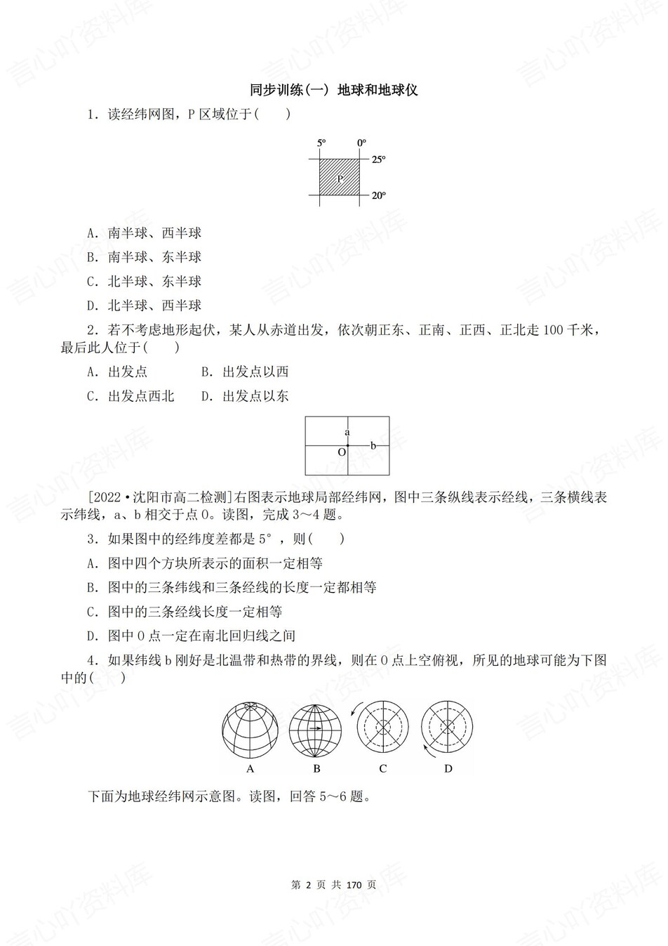 高中地理-区域地理章节知识考点练习含解析插图高中地理1