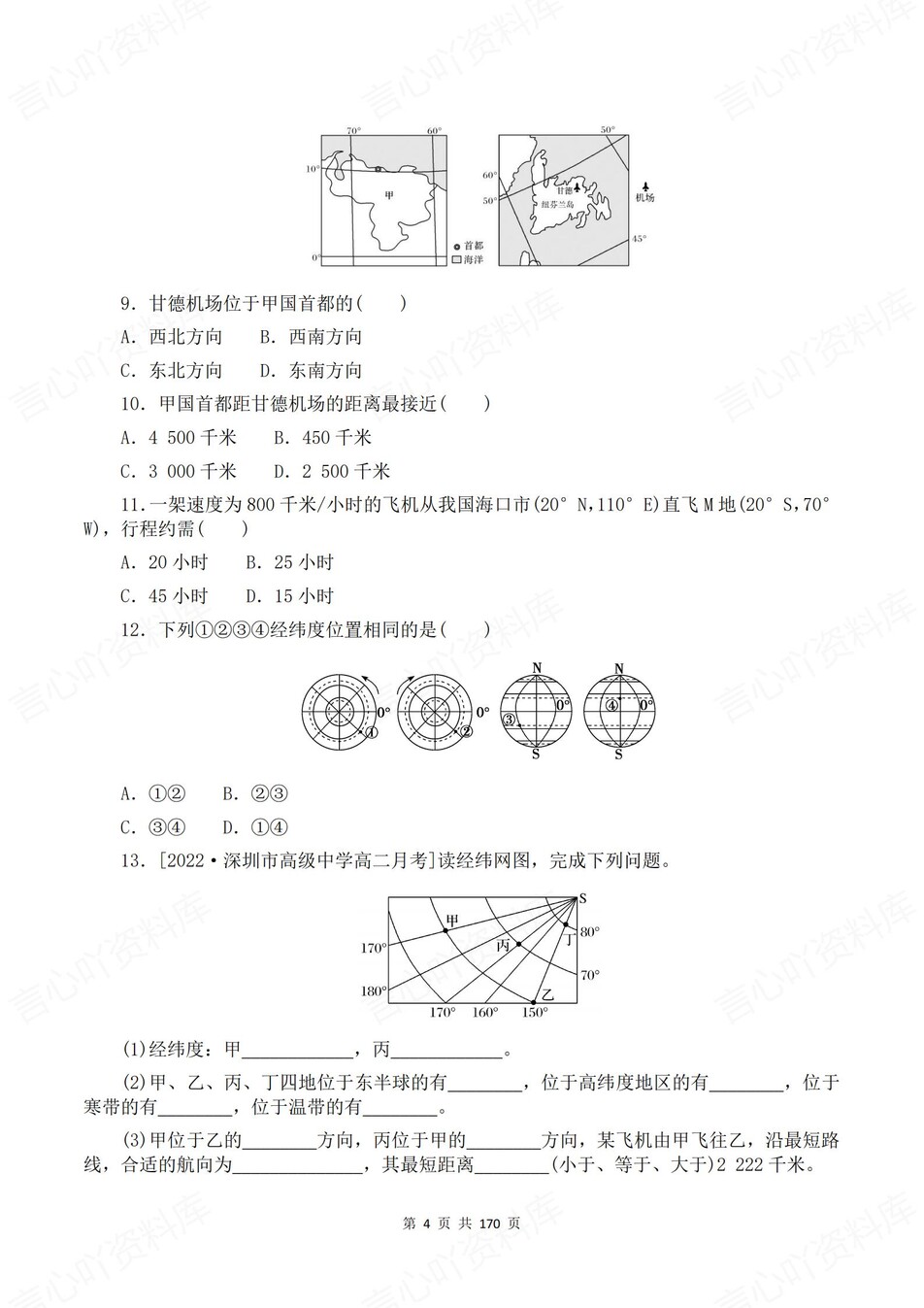 高中地理-区域地理章节知识考点练习含解析插图高中地理3