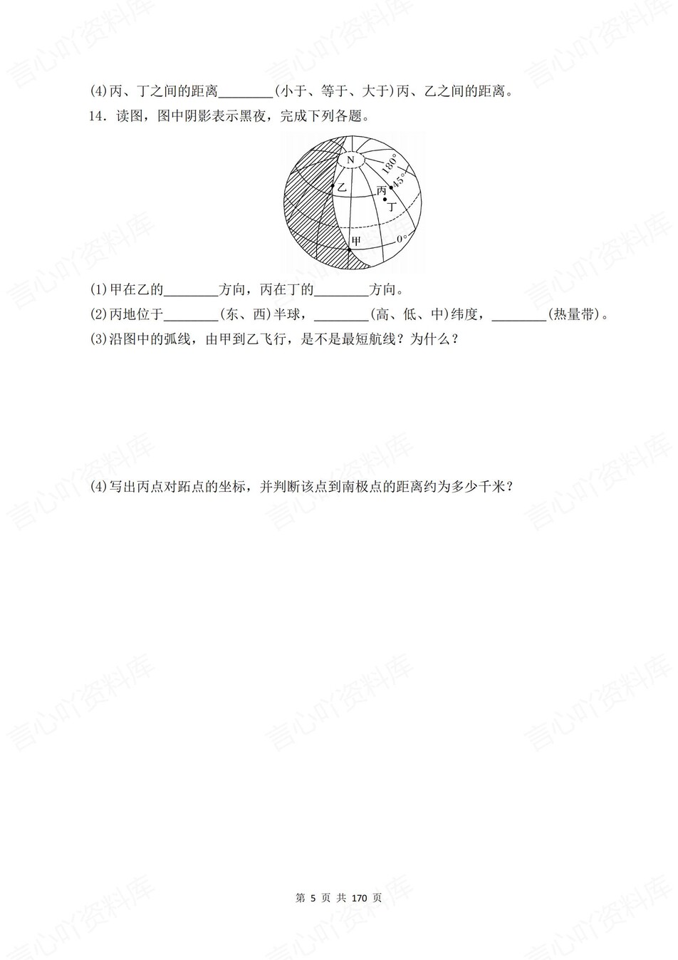 高中地理-区域地理章节知识考点练习含解析插图高中地理4