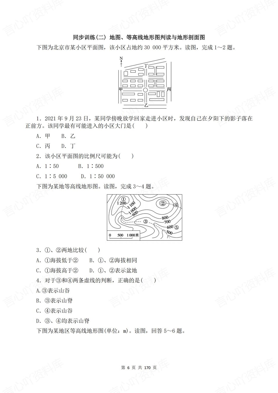 高中地理-区域地理章节知识考点练习含解析插图高中地理5