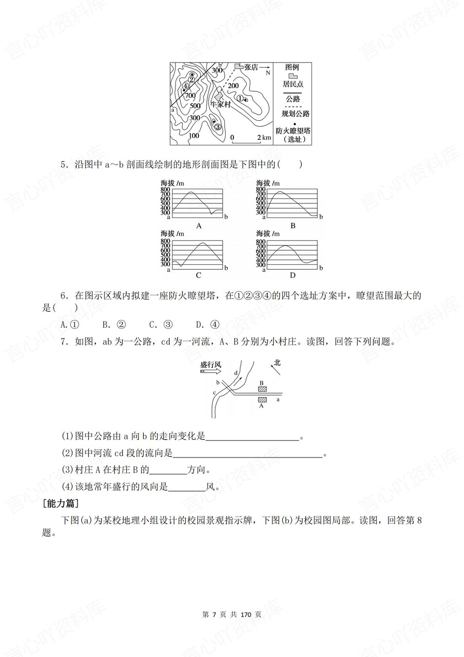 高中地理-区域地理章节知识考点练习含解析插图高中地理6