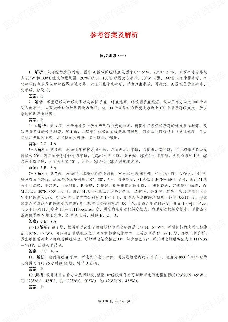 高中地理-区域地理章节知识考点练习含解析插图高中地理7