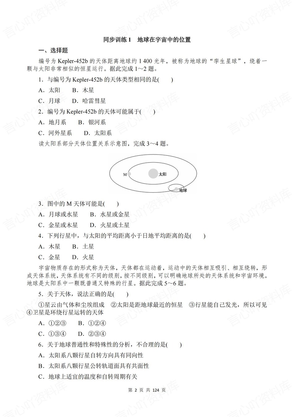 高中地理-必修一章节知识考点练习含解析中图版插图高中地理1