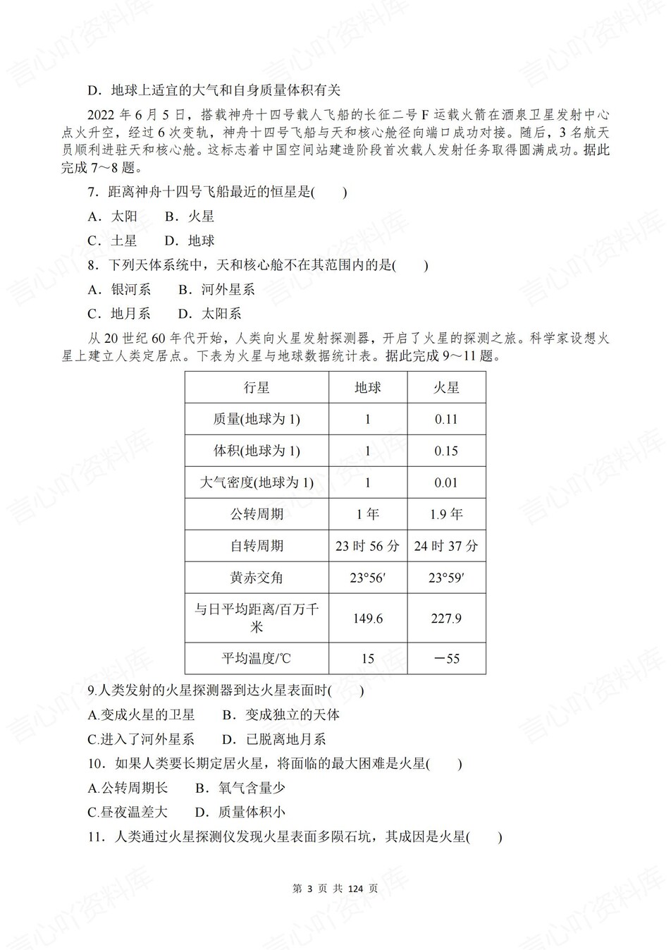 高中地理-必修一章节知识考点练习含解析中图版插图高中地理2