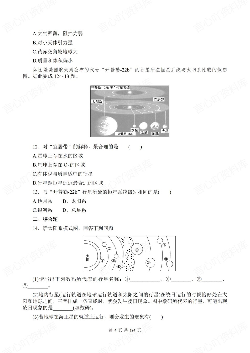 高中地理-必修一章节知识考点练习含解析中图版插图高中地理3