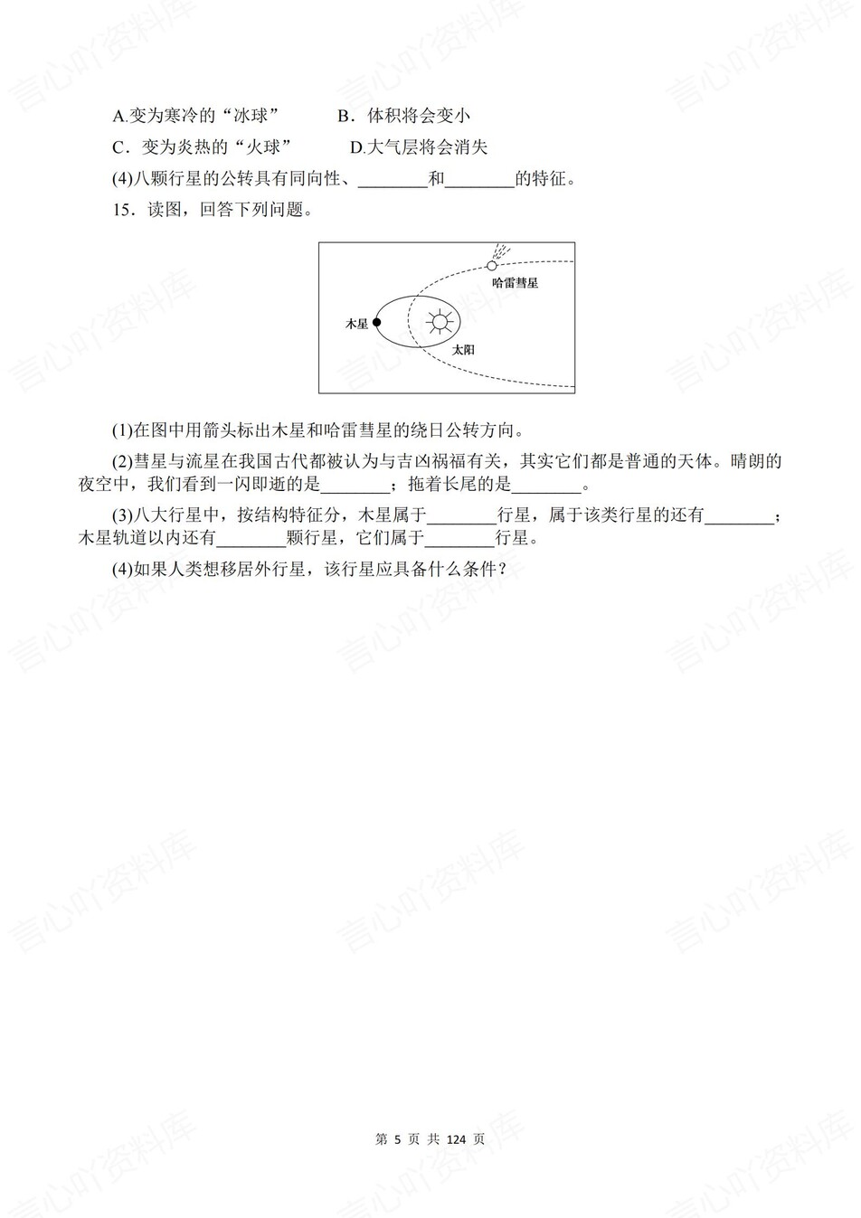 高中地理-必修一章节知识考点练习含解析中图版插图高中地理4