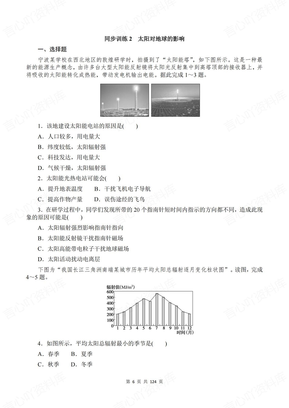 高中地理-必修一章节知识考点练习含解析中图版插图高中地理5