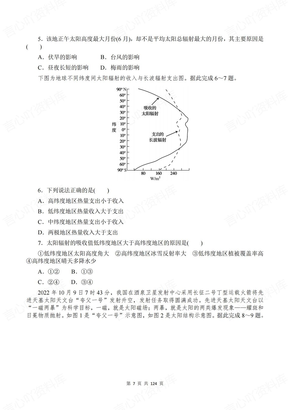 高中地理-必修一章节知识考点练习含解析中图版插图高中地理6