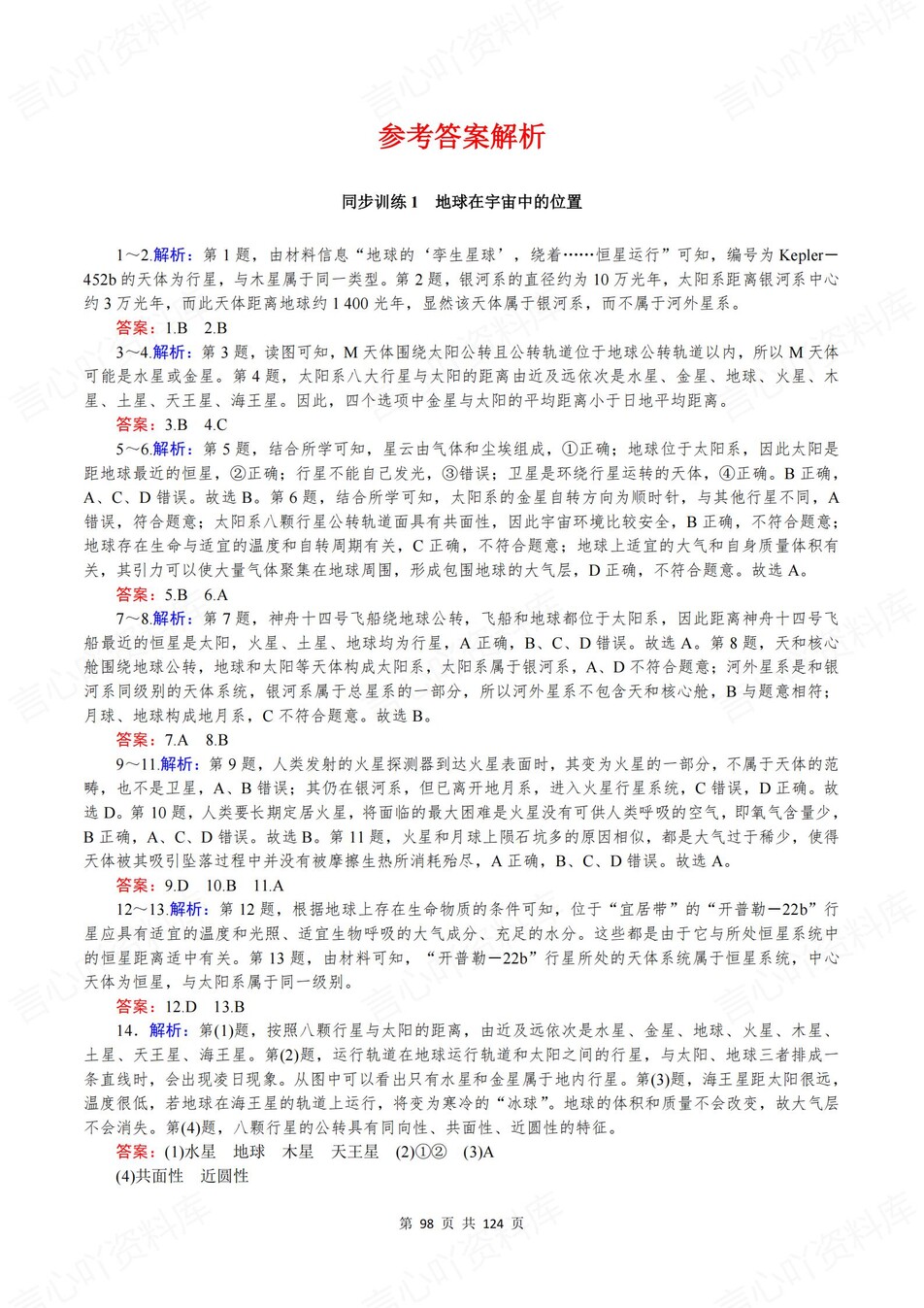 高中地理-必修一章节知识考点练习含解析中图版插图高中地理7