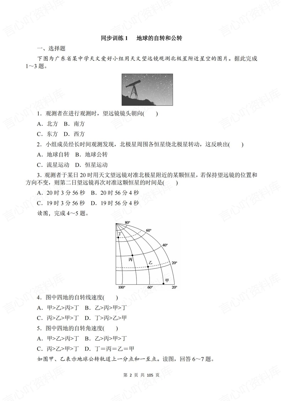 高中地理-选必一章节知识考点练习含解析中图版插图高中地理2