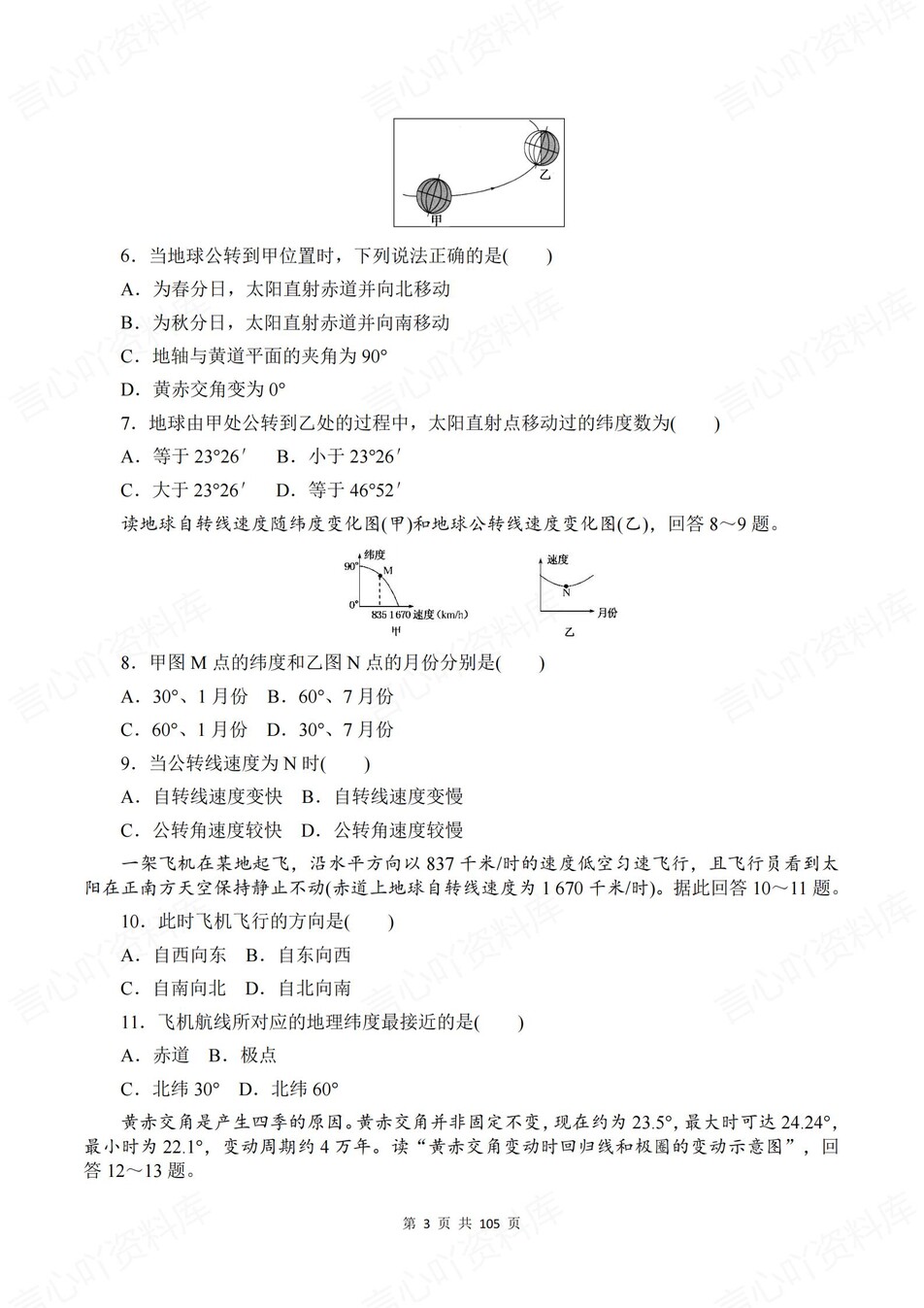 高中地理-选必一章节知识考点练习含解析中图版插图高中地理3