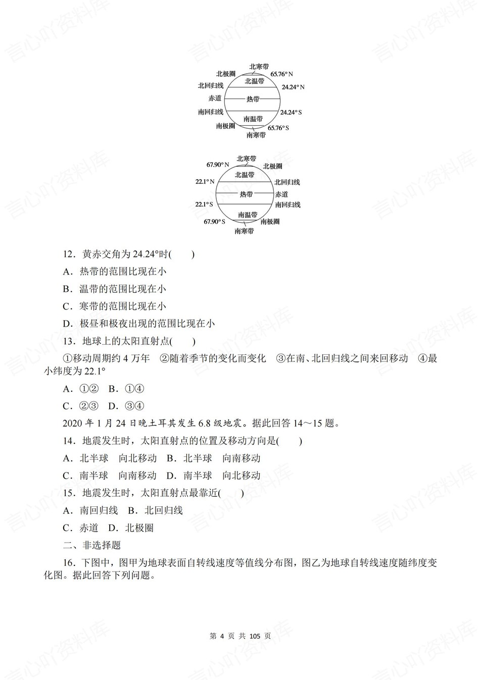 高中地理-选必一章节知识考点练习含解析中图版插图高中地理4