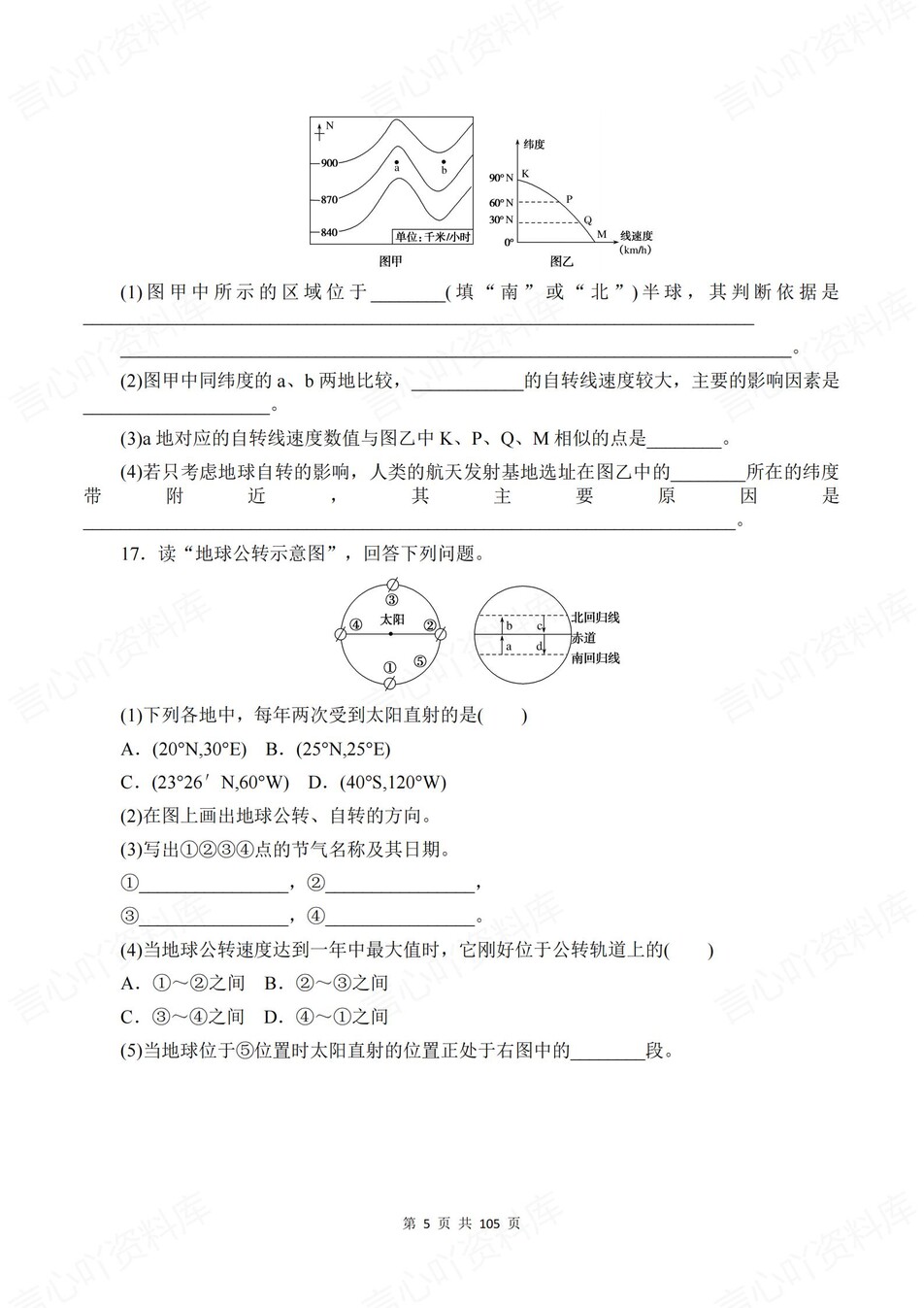 高中地理-选必一章节知识考点练习含解析中图版插图高中地理5