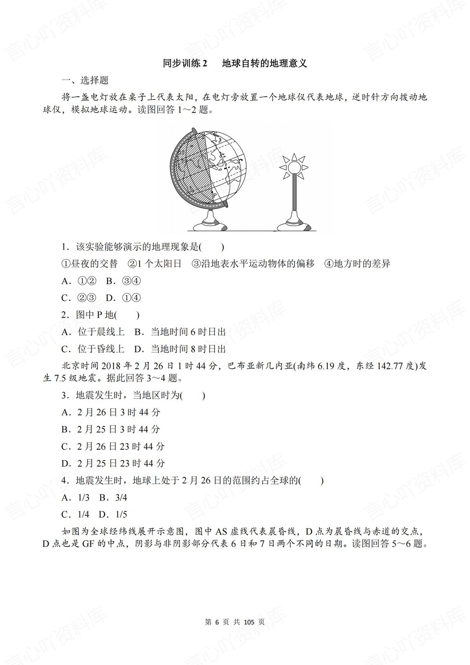 高中地理-选必一章节知识考点练习含解析中图版插图高中地理6