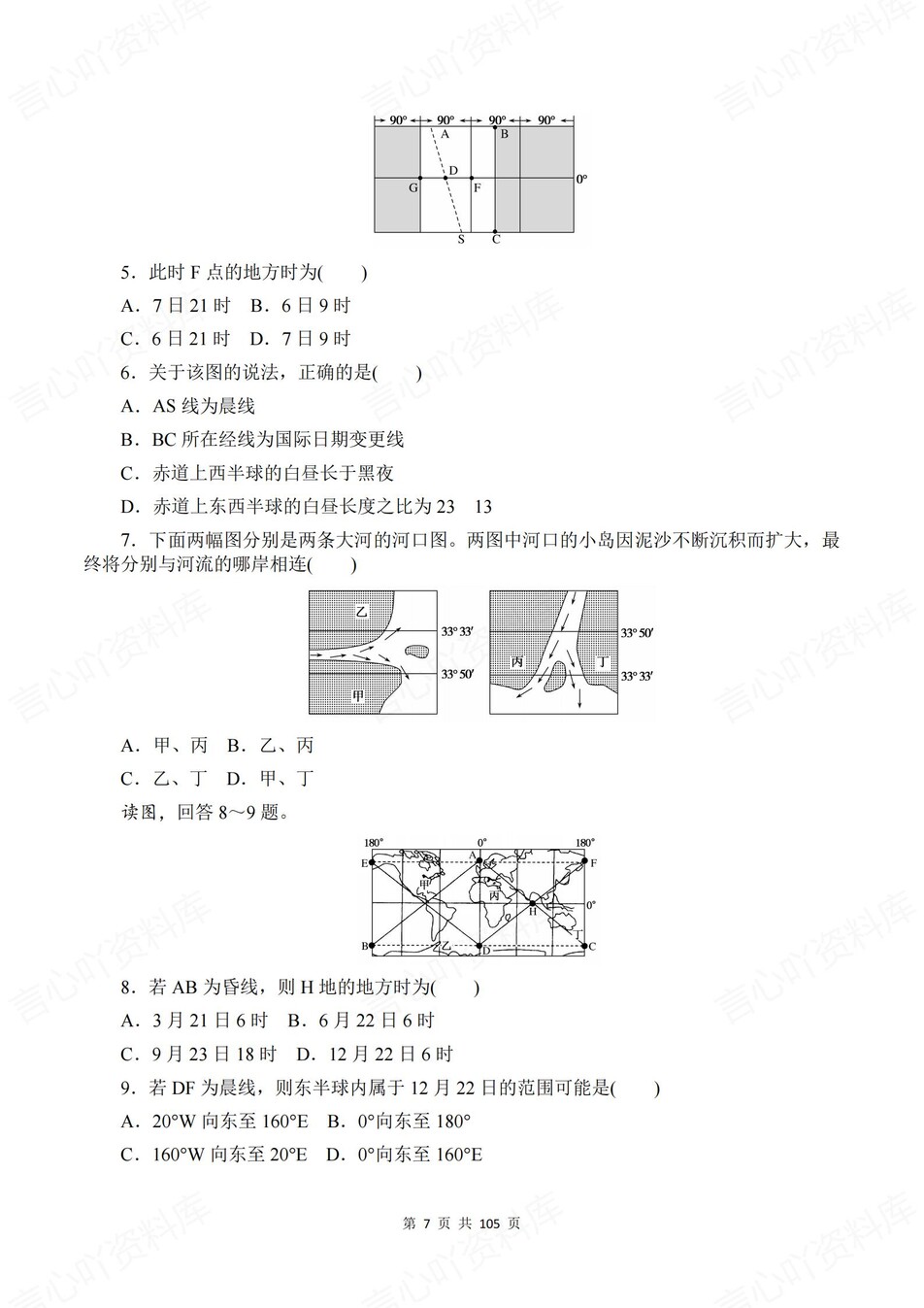 高中地理-选必一章节知识考点练习含解析中图版插图高中地理7