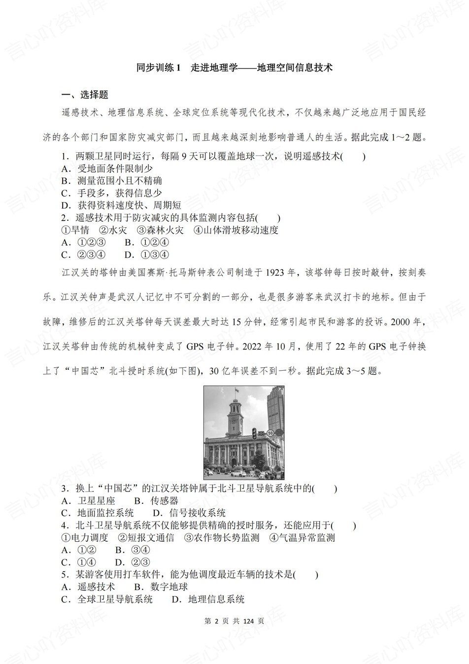 高中地理-必修一章节知识考点练习含解析湘教版插图高中地理2