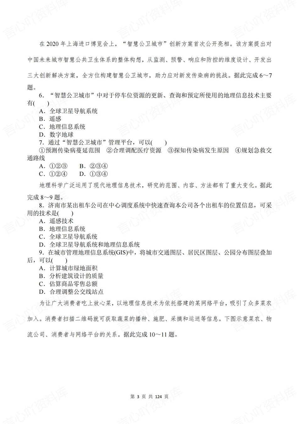 高中地理-必修一章节知识考点练习含解析湘教版插图高中地理3
