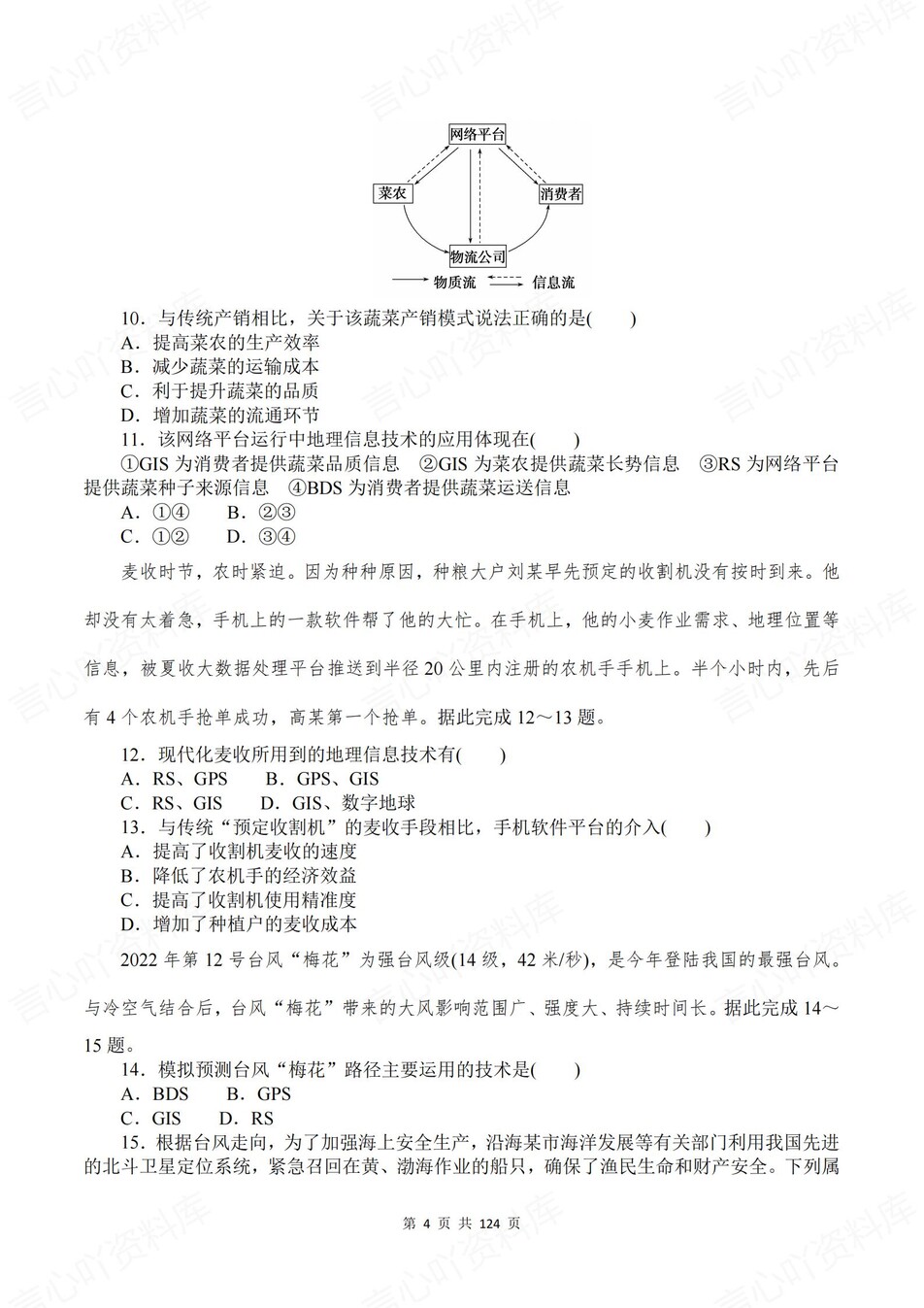 高中地理-必修一章节知识考点练习含解析湘教版插图高中地理4